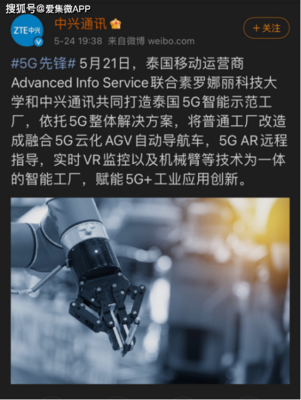 中興通訊攜手泰國AIS與素科大，領航5G智能示范工廠新紀元